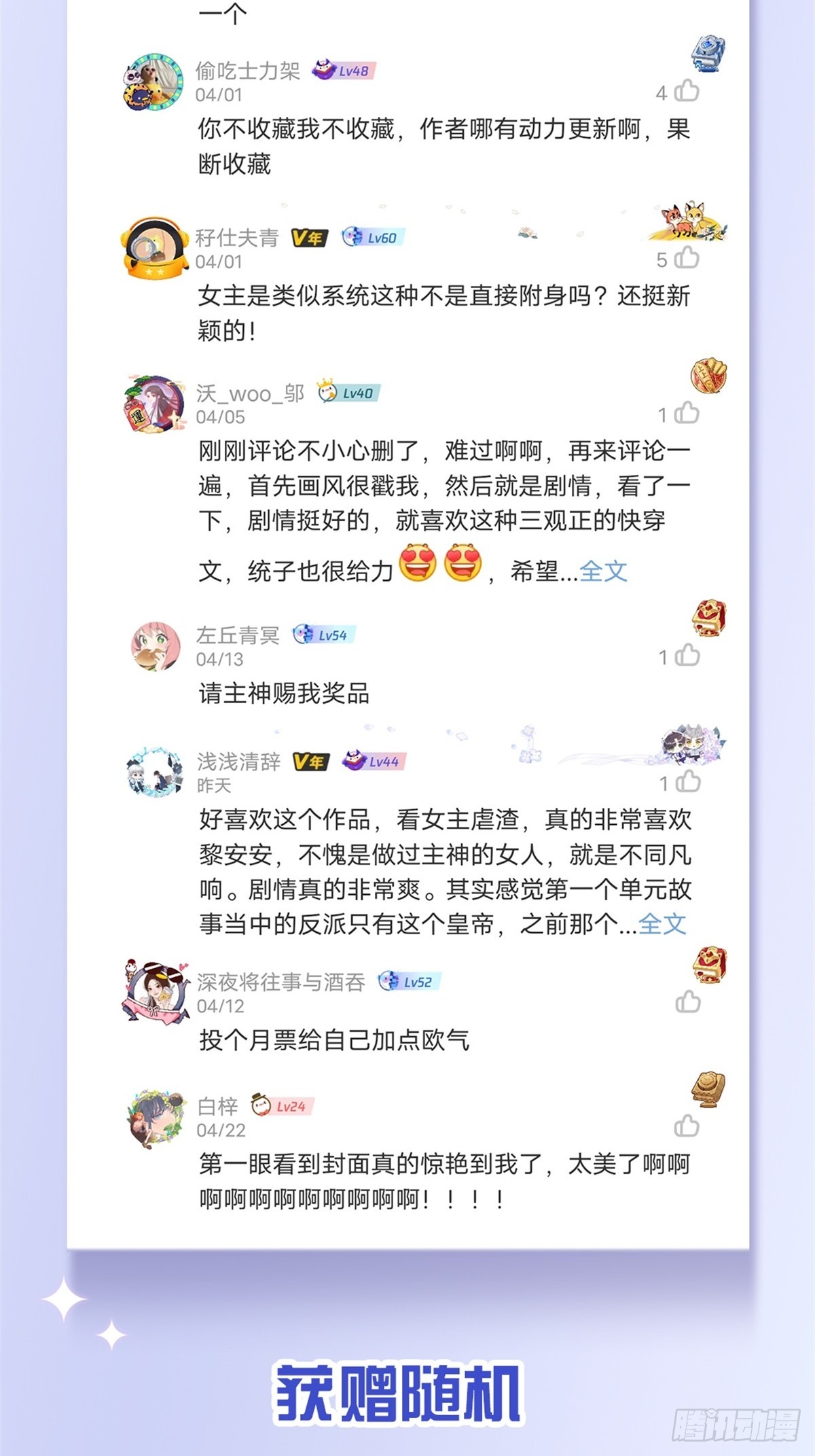 抽奖名单公布-第15话