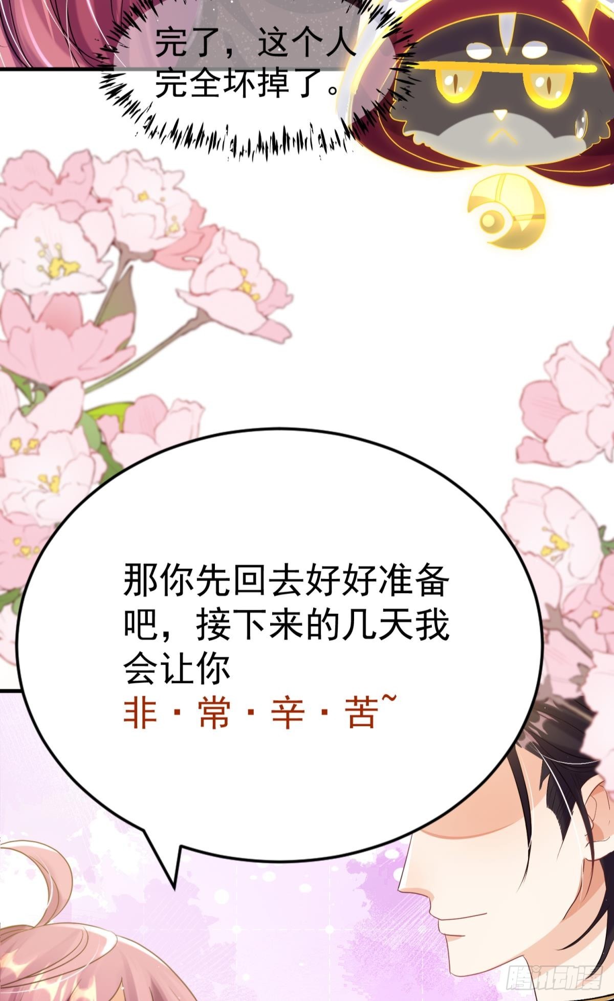 第28话 打你还要挑日子？(1/2)-第31话