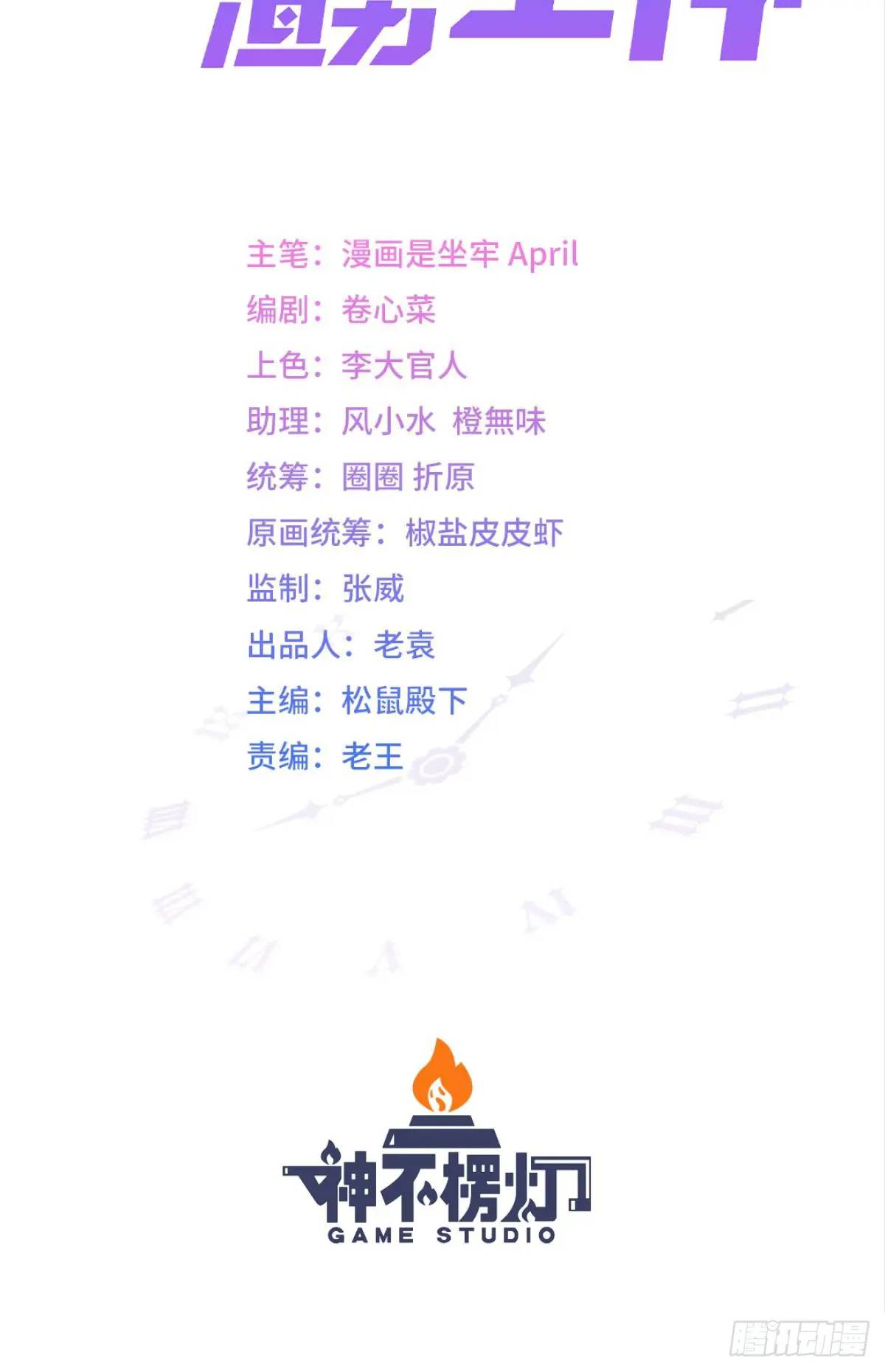 第32话 你的一切都是我的(1/2)-第35话