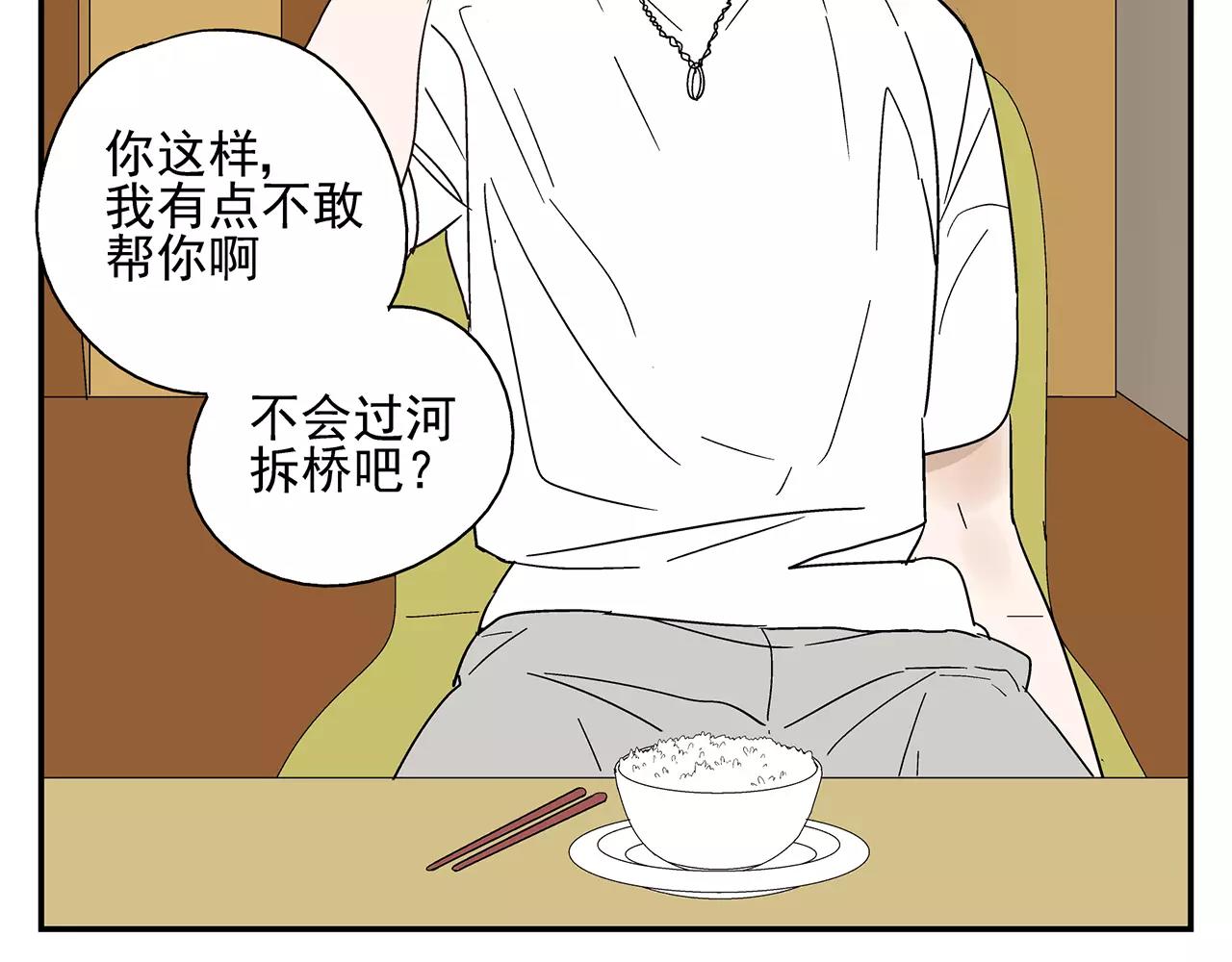 第41话 挑拨离间(1/2)-第41话