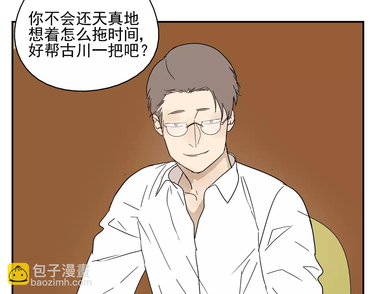 第41话 挑拨离间(1/2)-第41话