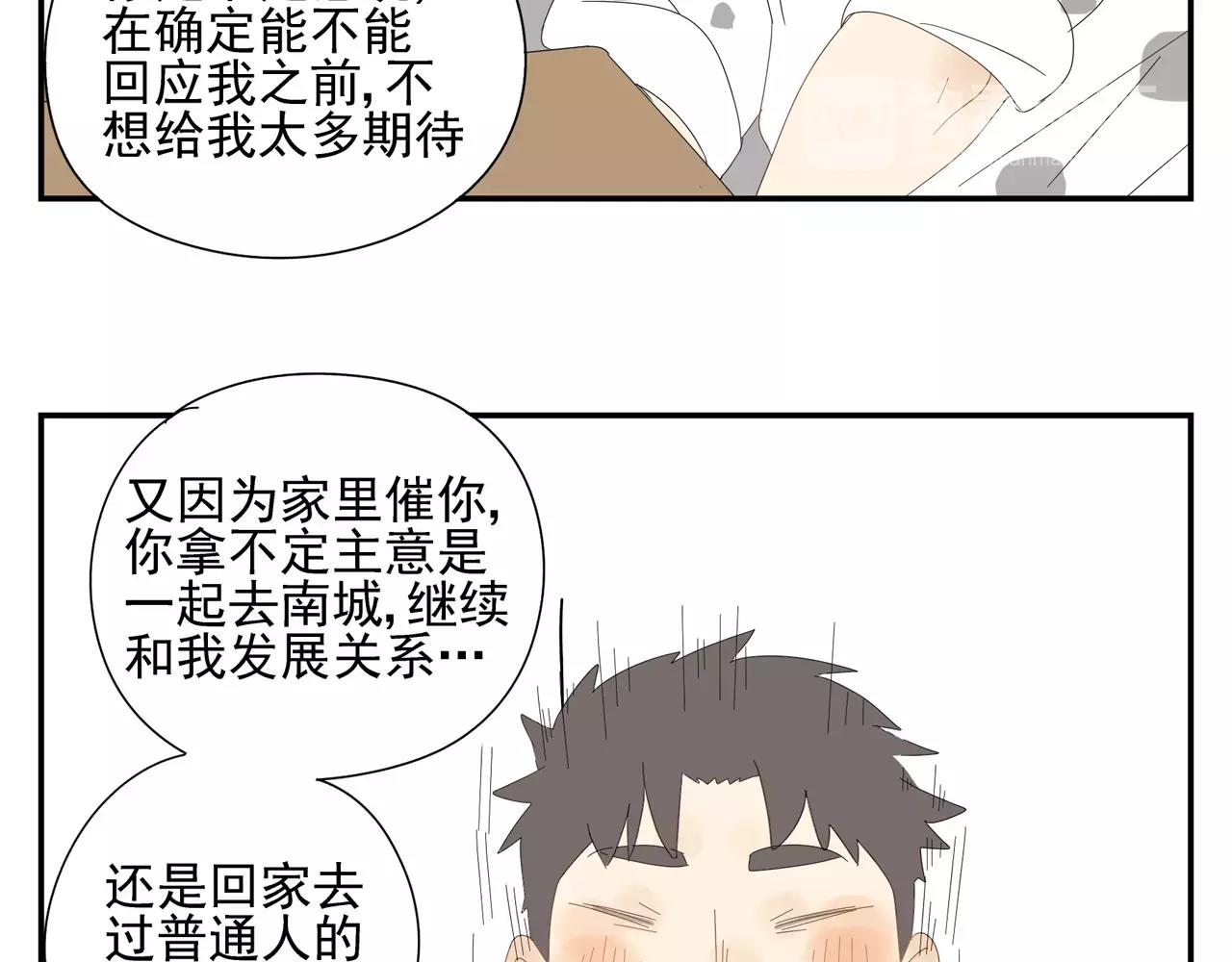番外 我的真心（下）(1/2)-第59话