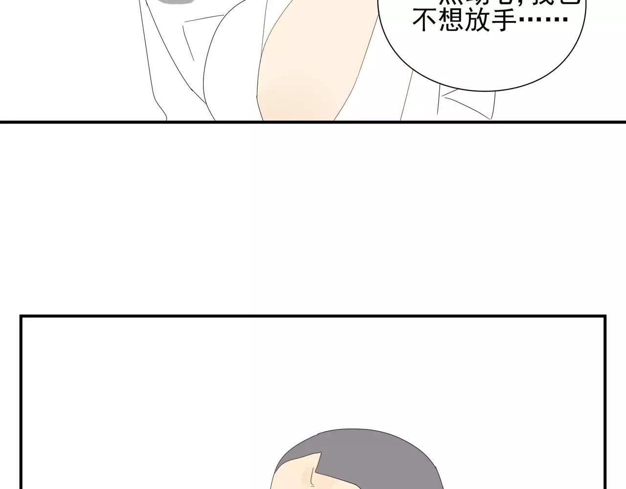 番外 我的真心（下）(1/2)-第59话