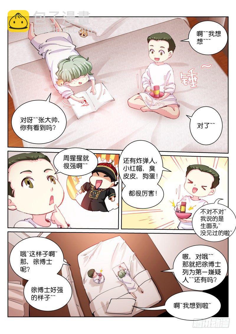 102-暗号-第103话