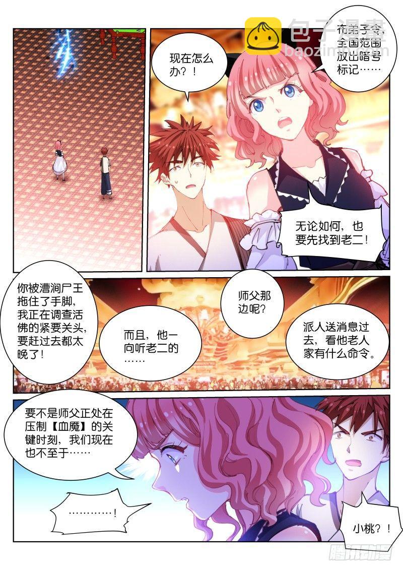 102-暗号-第103话