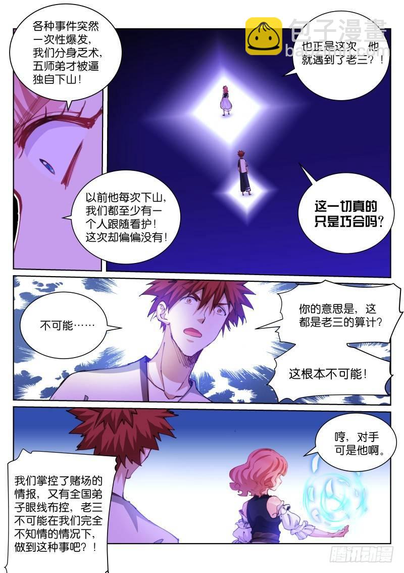 102-暗号-第103话