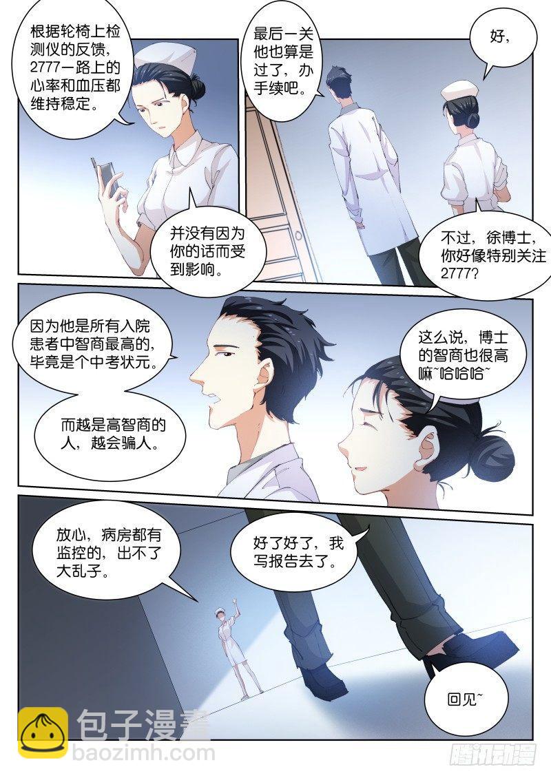 104-试探-第105话