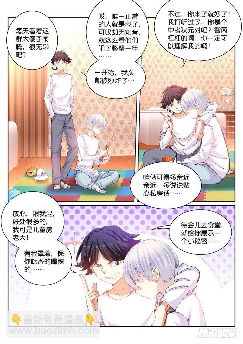 106-室友-第107话