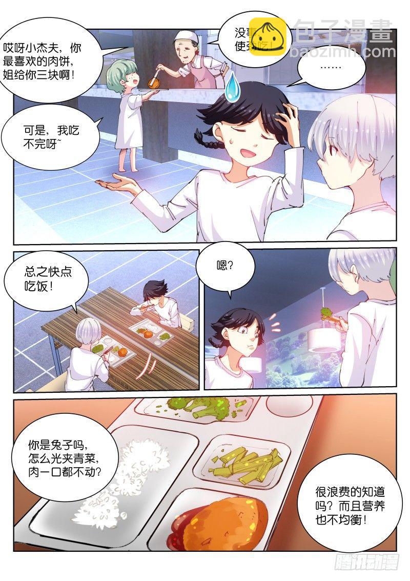 106-室友-第107话