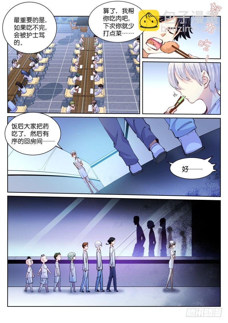 106-室友-第107话