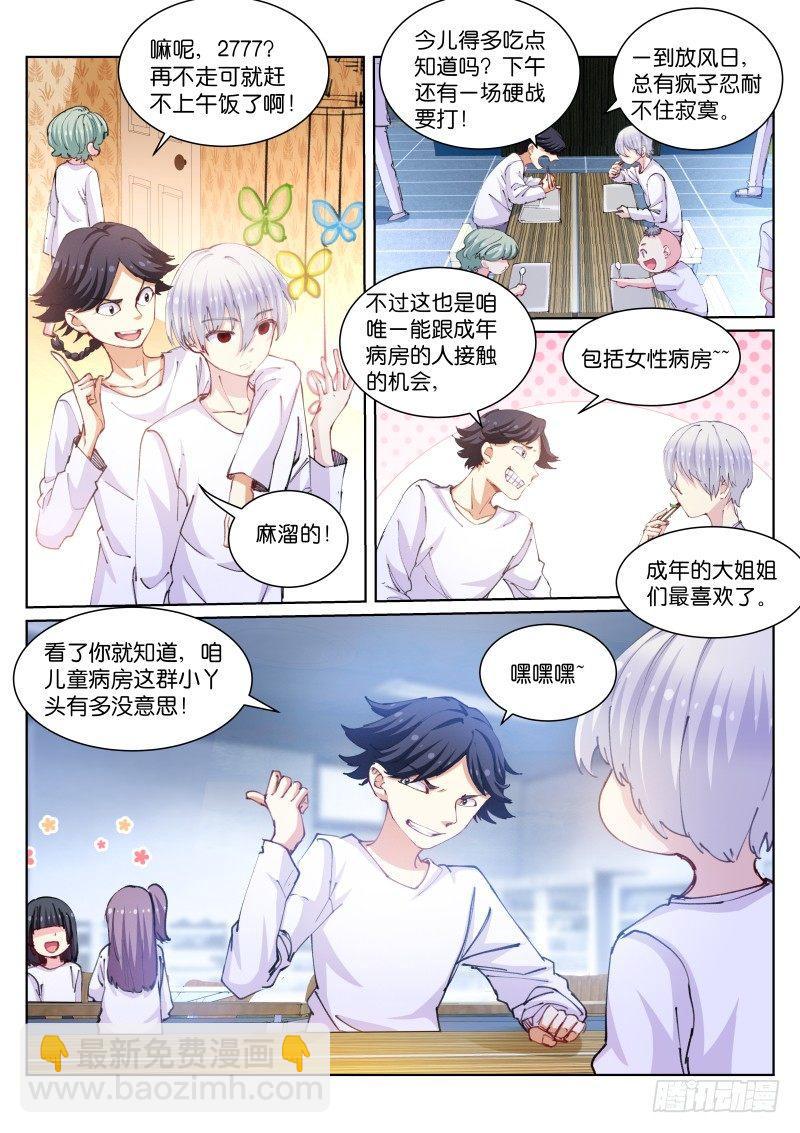 108-放风-第109话