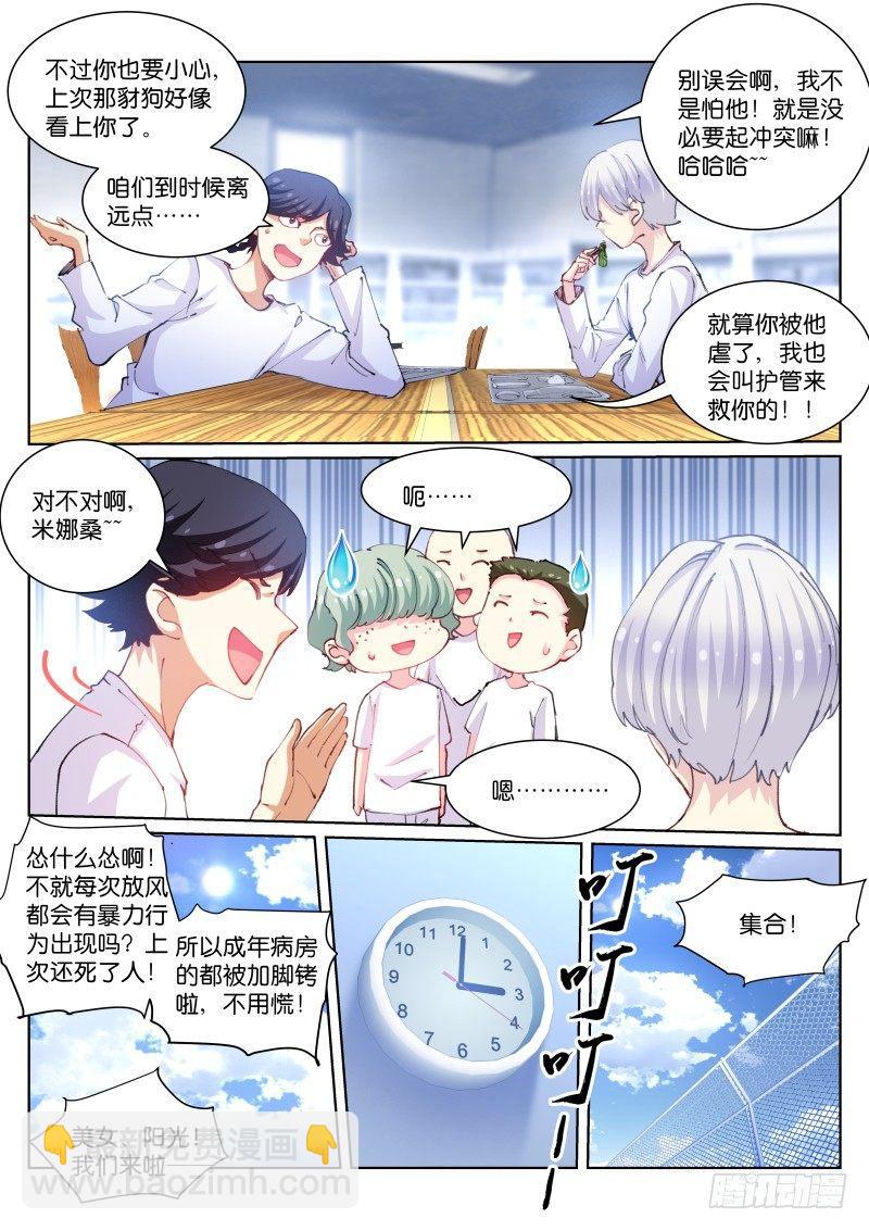 108-放风-第109话