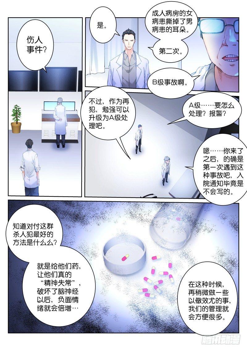 110-电击-第111话