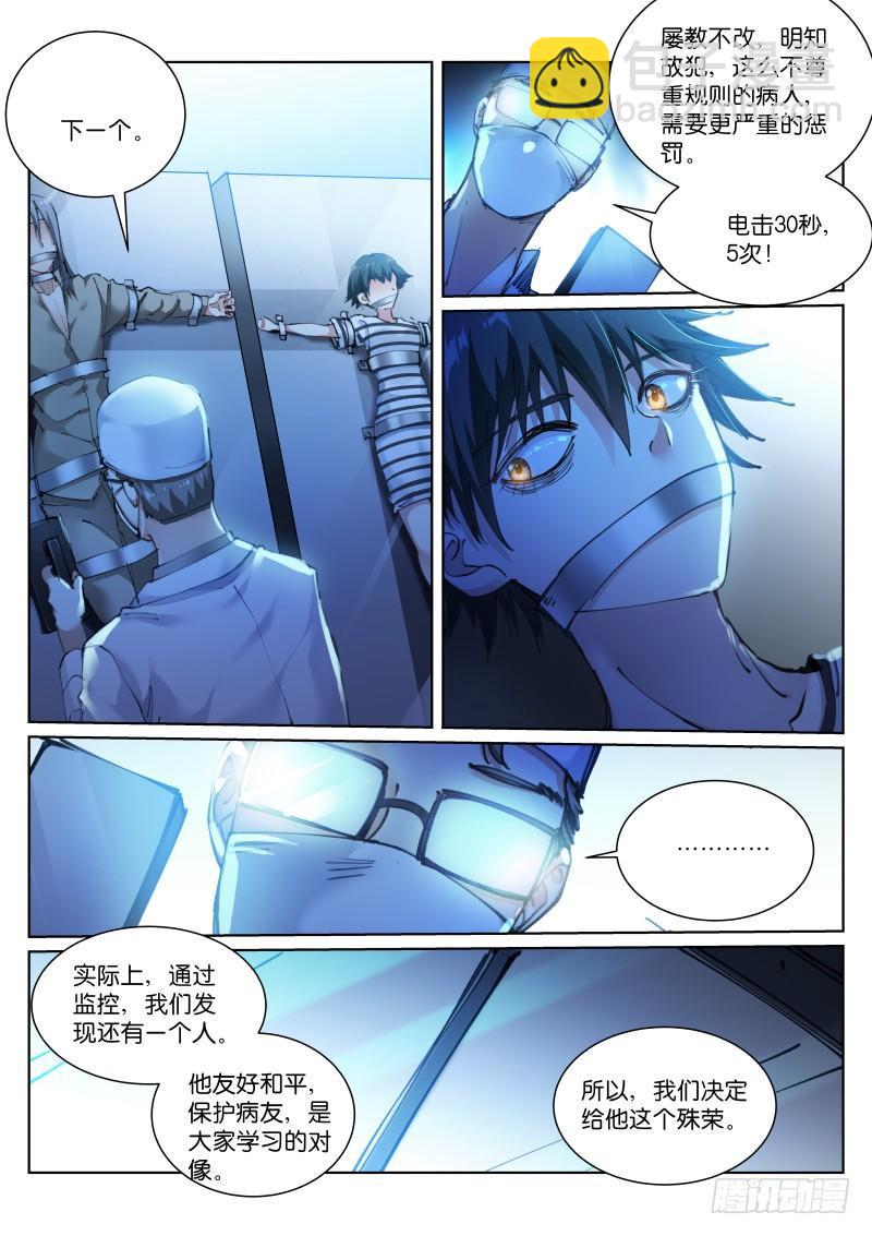 110-电击-第111话