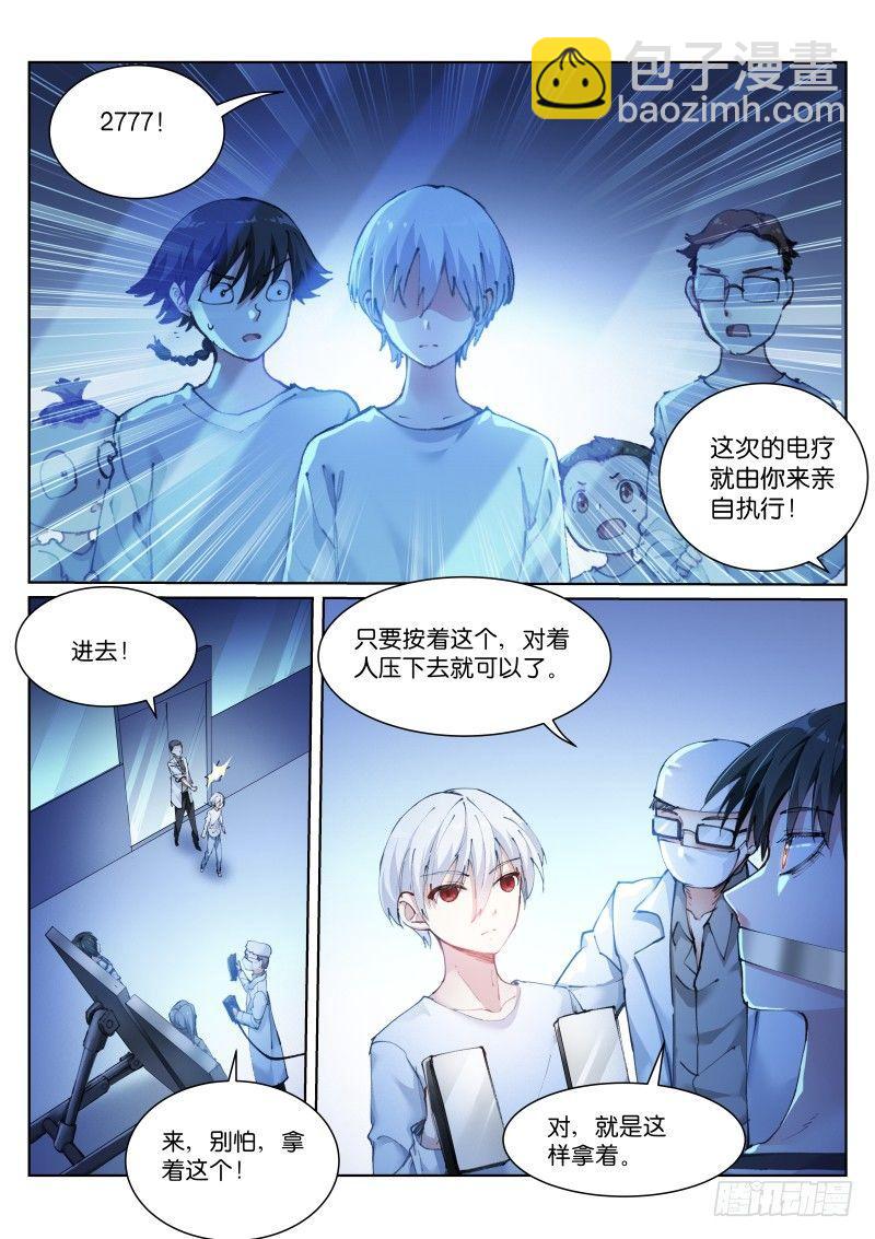 110-电击-第111话
