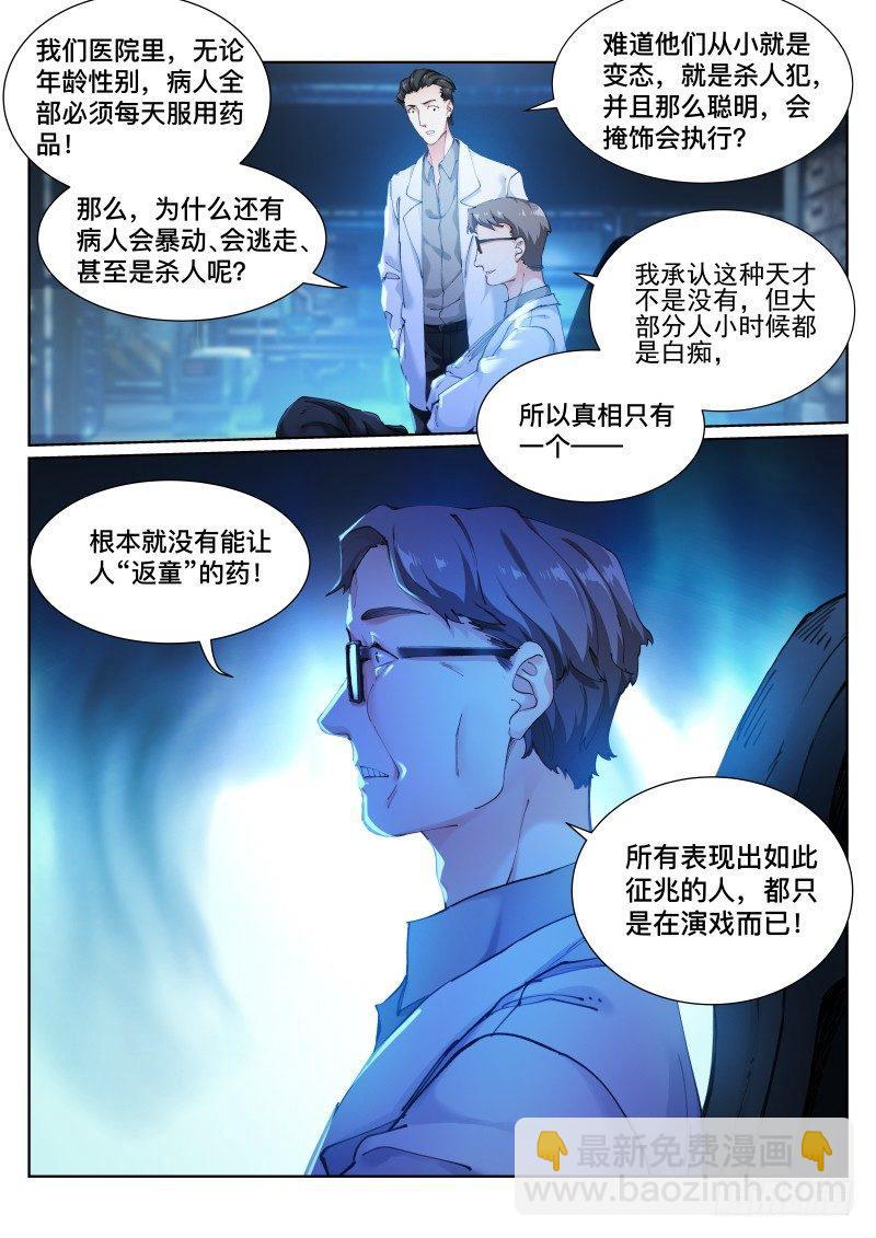 116-表演-第117话