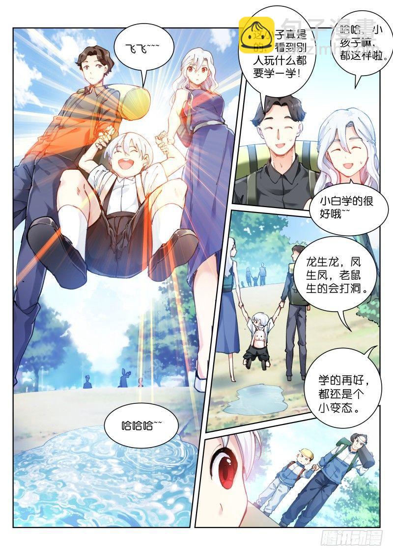 118-打闹-第119话