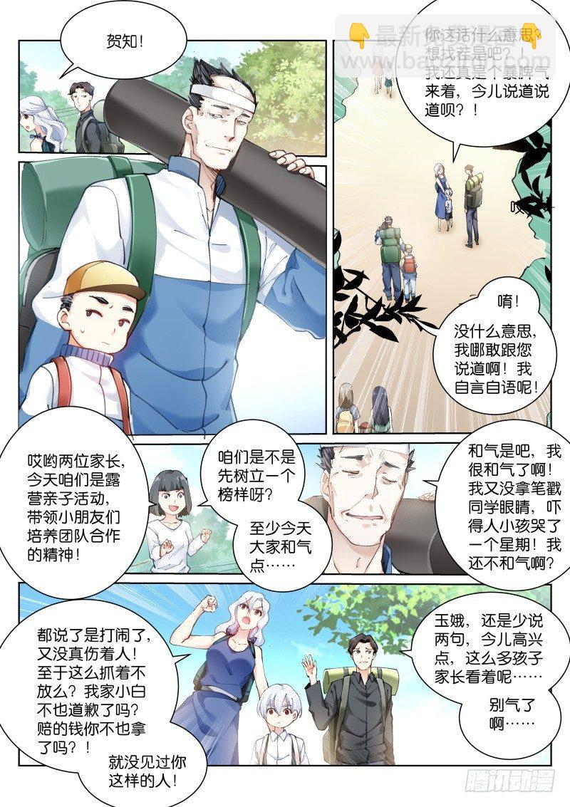 118-打闹-第119话