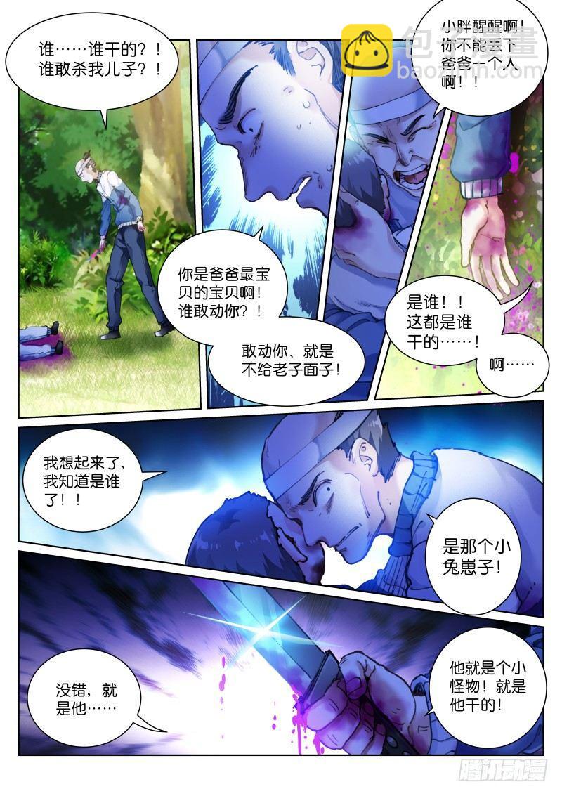 120-报仇-第121话