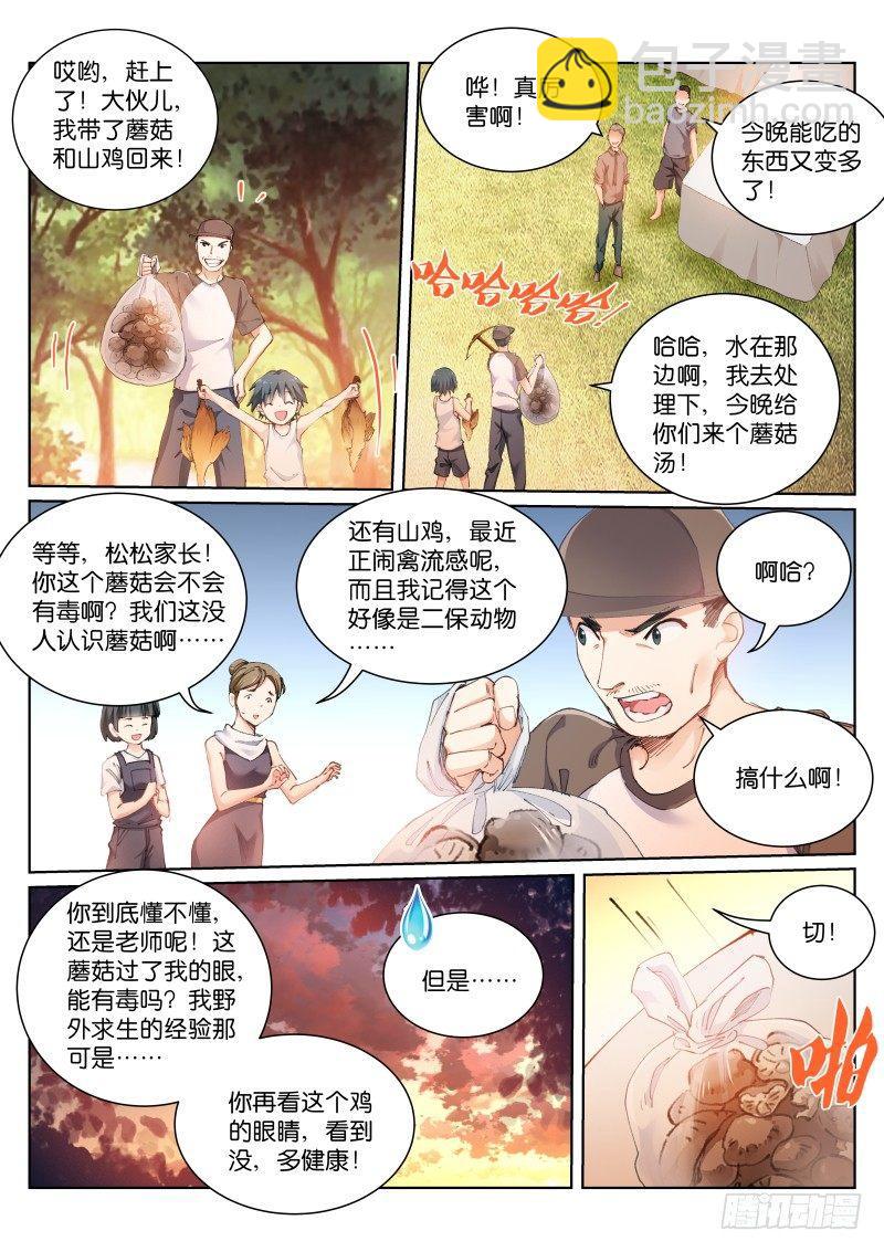 122-饭前-第123话