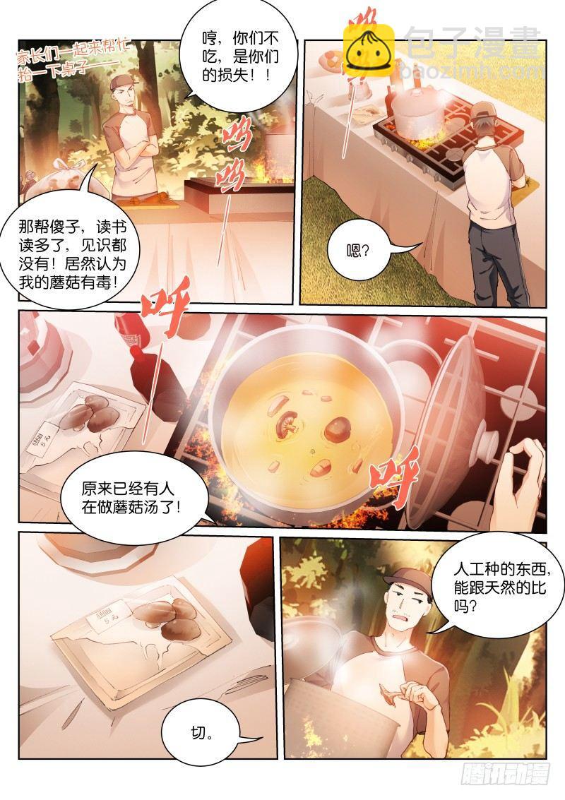 122-饭前-第123话