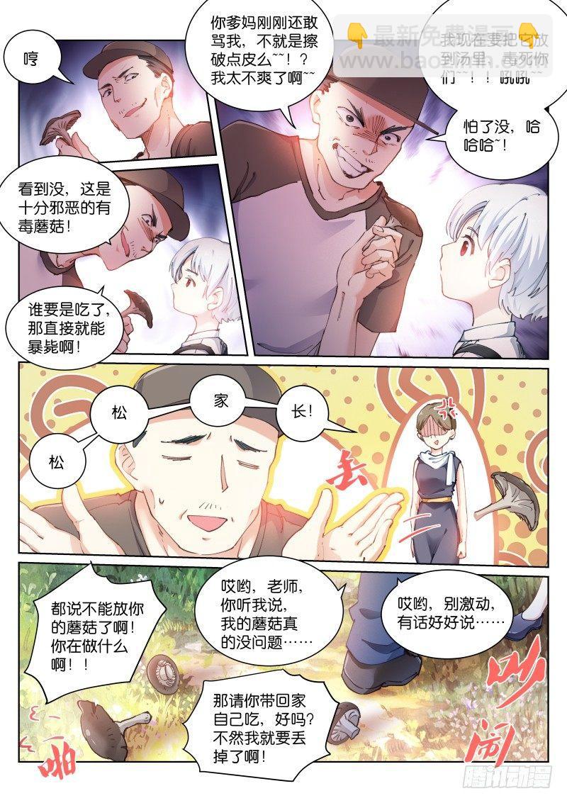 122-饭前-第123话