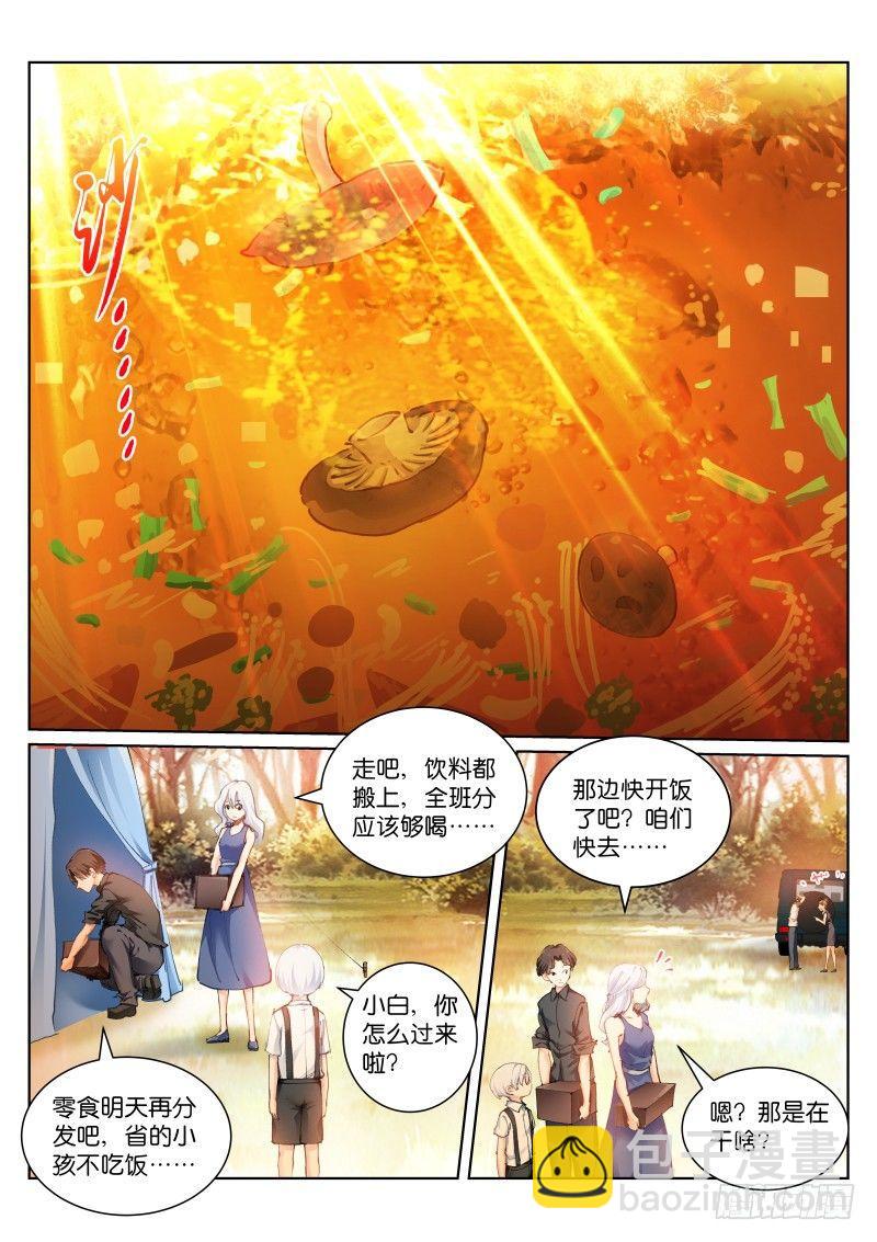 122-饭前-第123话