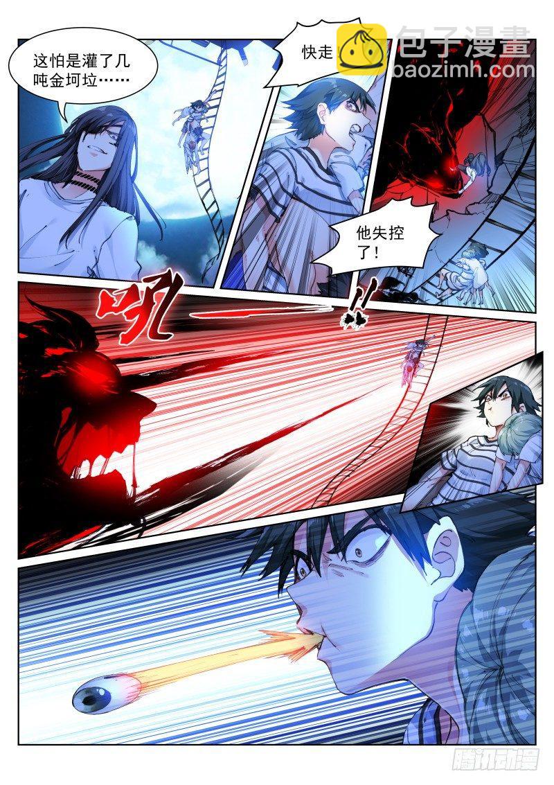 133-失控-第135话