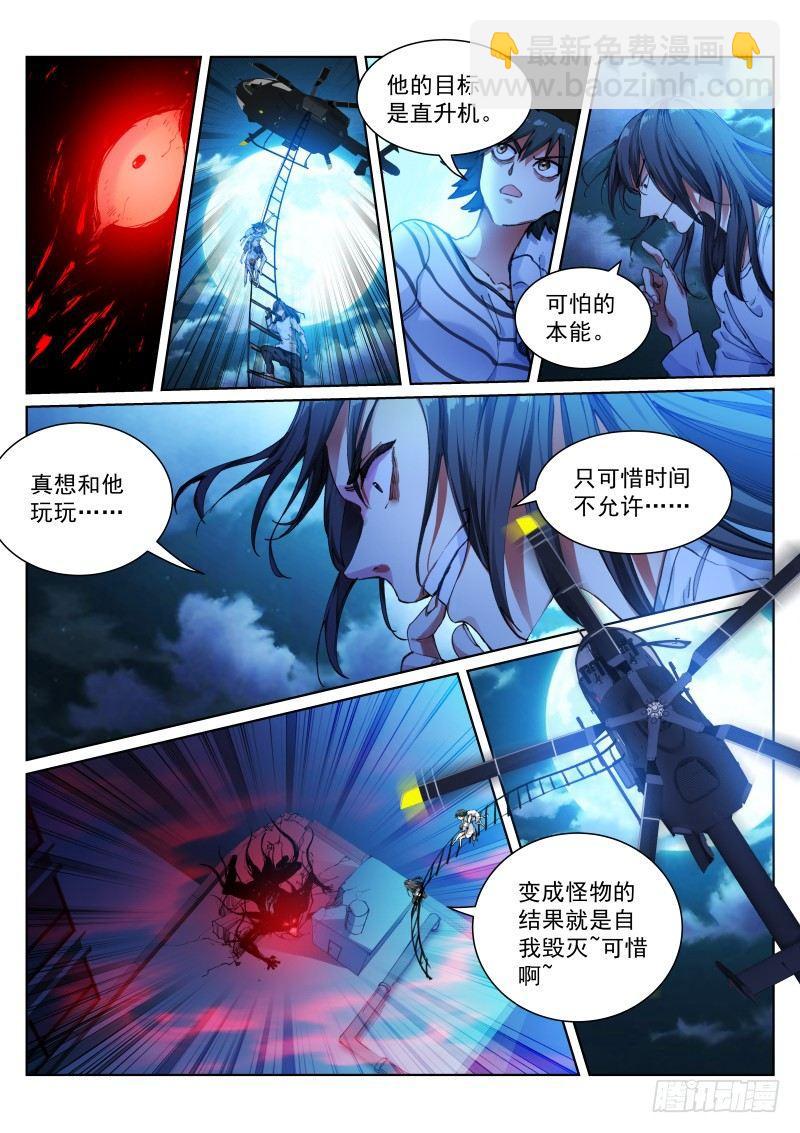 133-失控-第135话