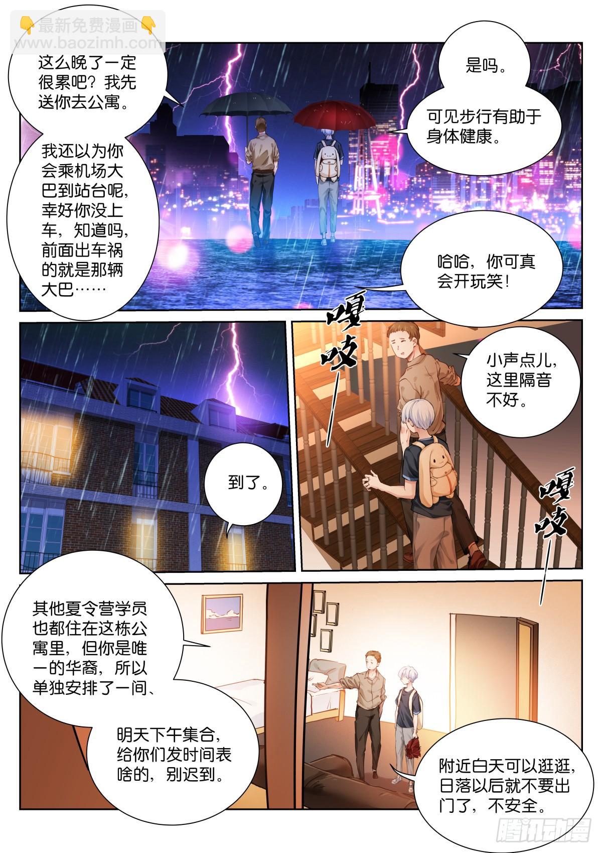148-招惹-第151话