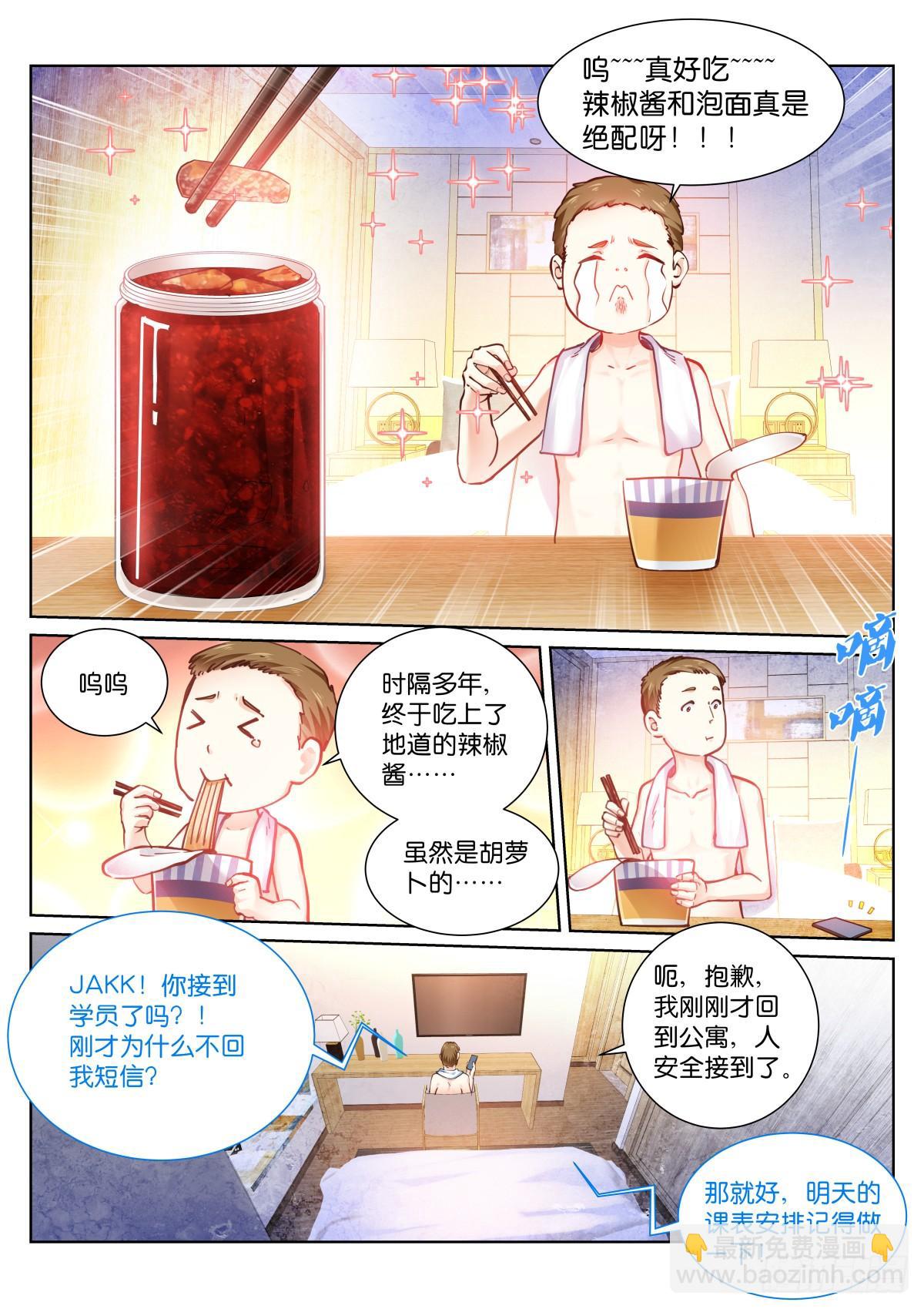 148-招惹-第151话