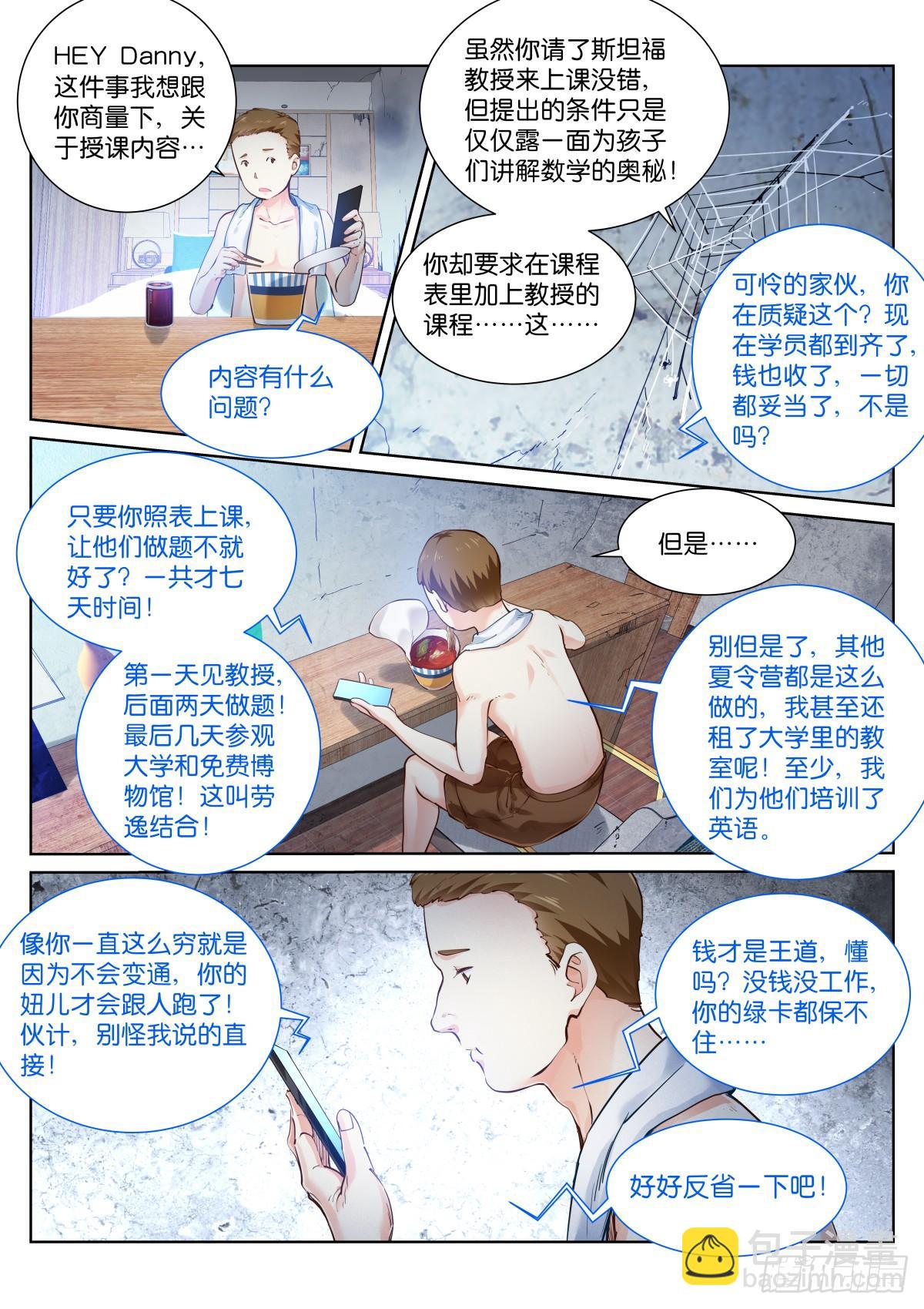 148-招惹-第151话
