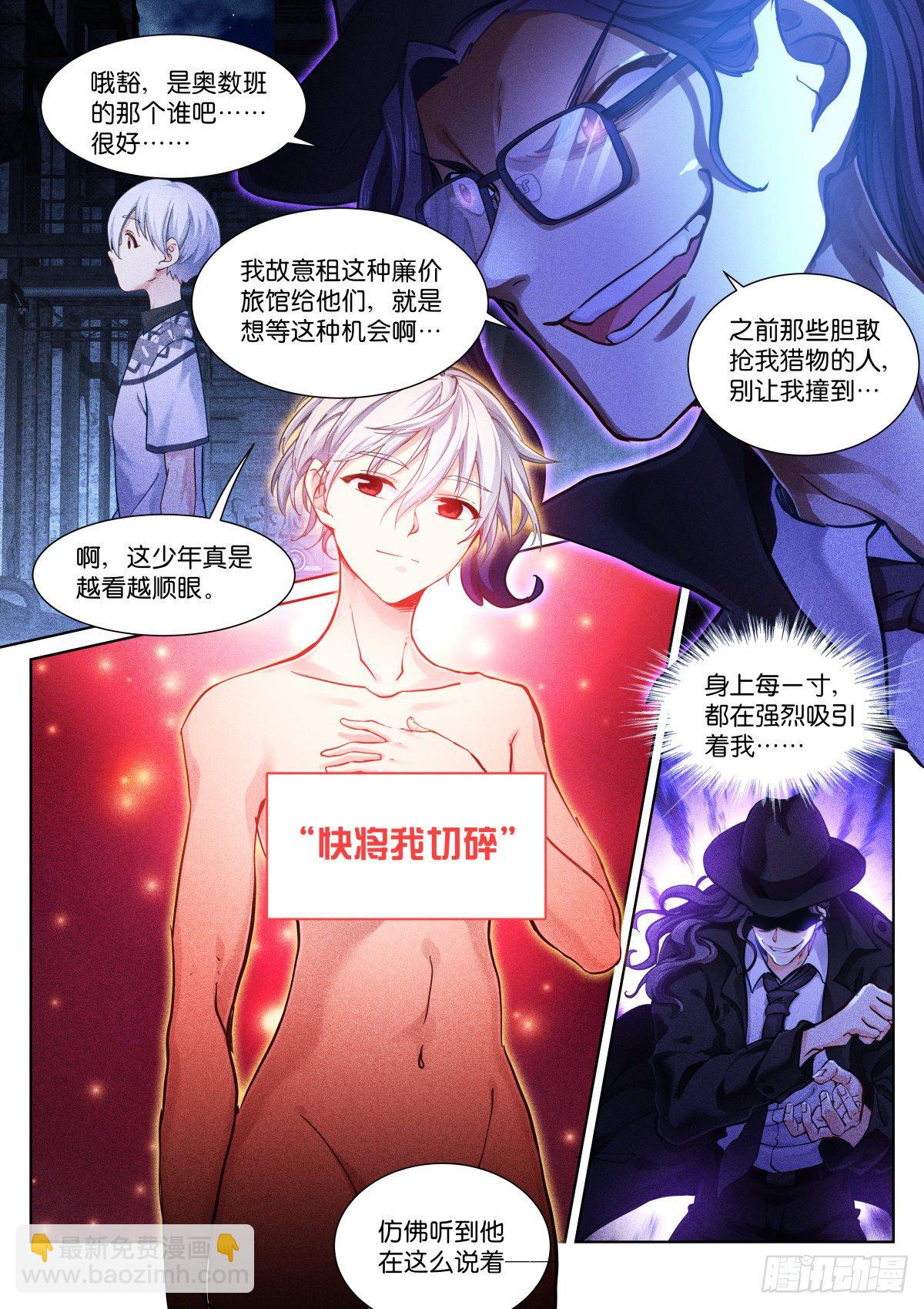 152-猎物-第155话