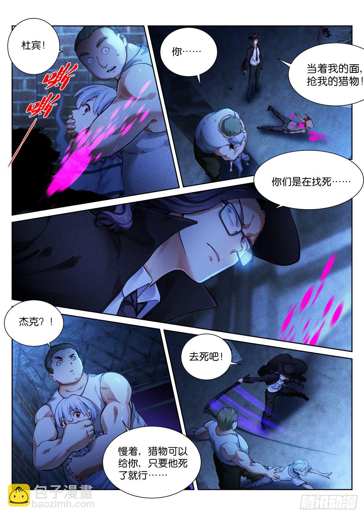 152-猎物-第155话