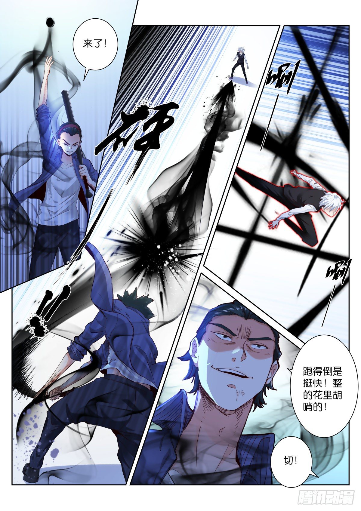 174-撕咬-第177话