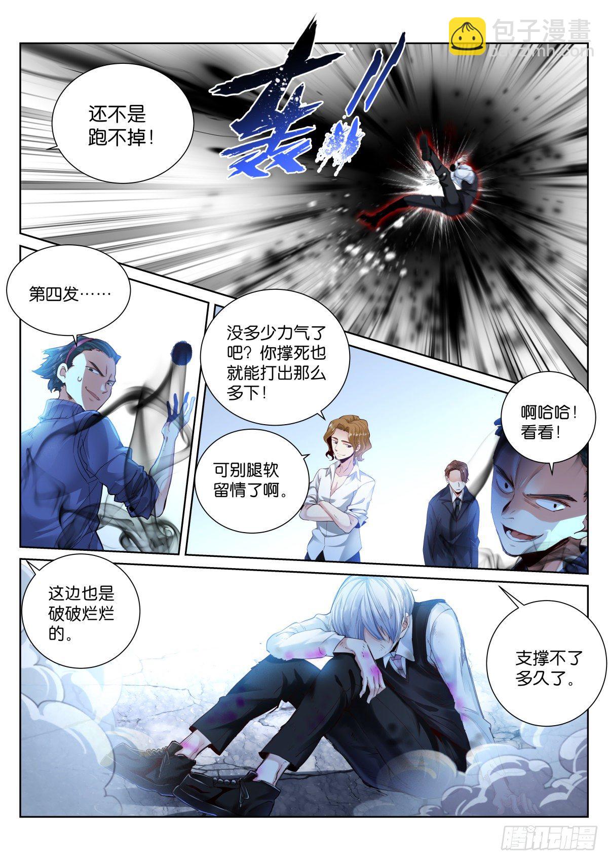 174-撕咬-第177话