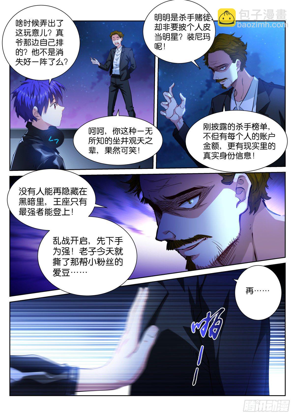 185-打扰-第189话