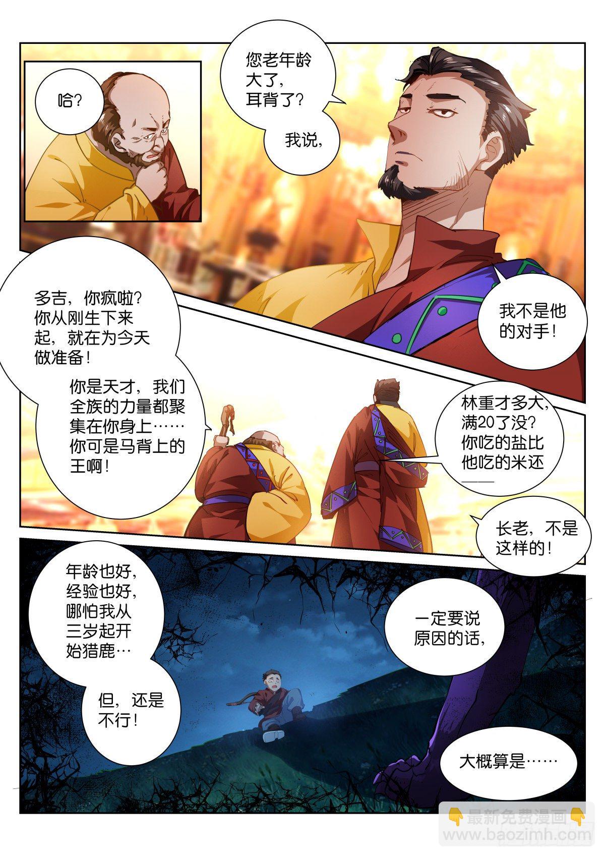 187-差异-第191话