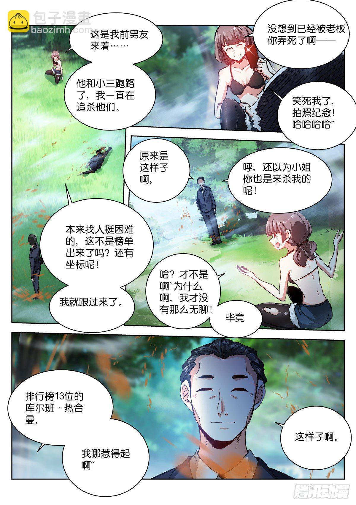 191-乱斗-第195话