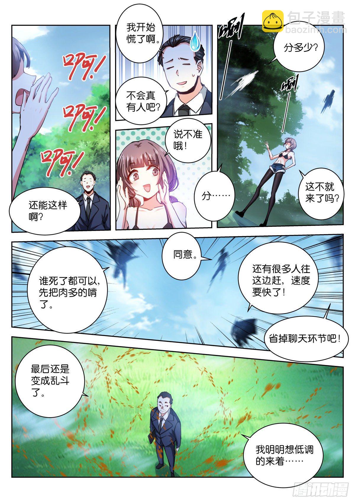 191-乱斗-第195话