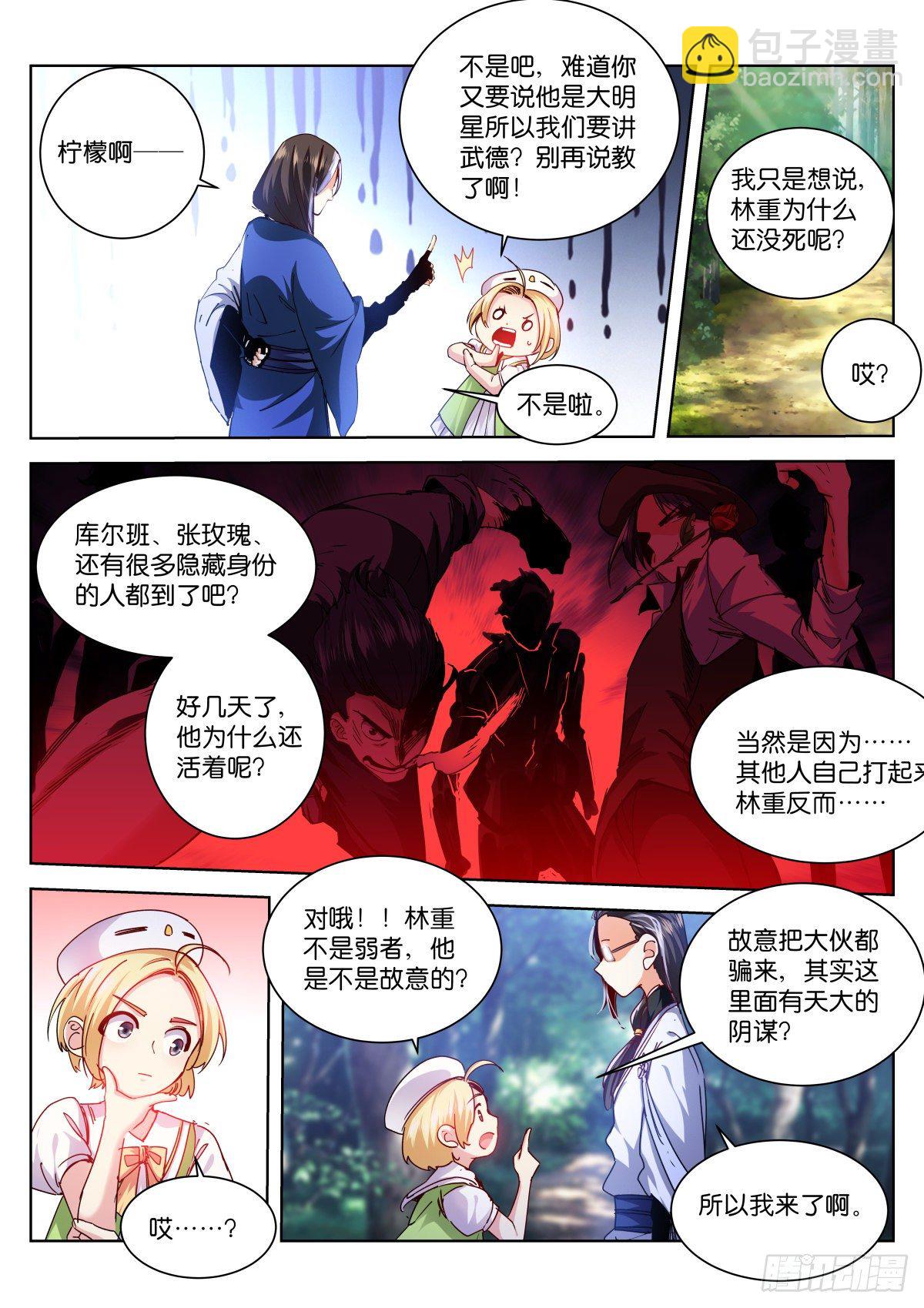193-目的-第197话