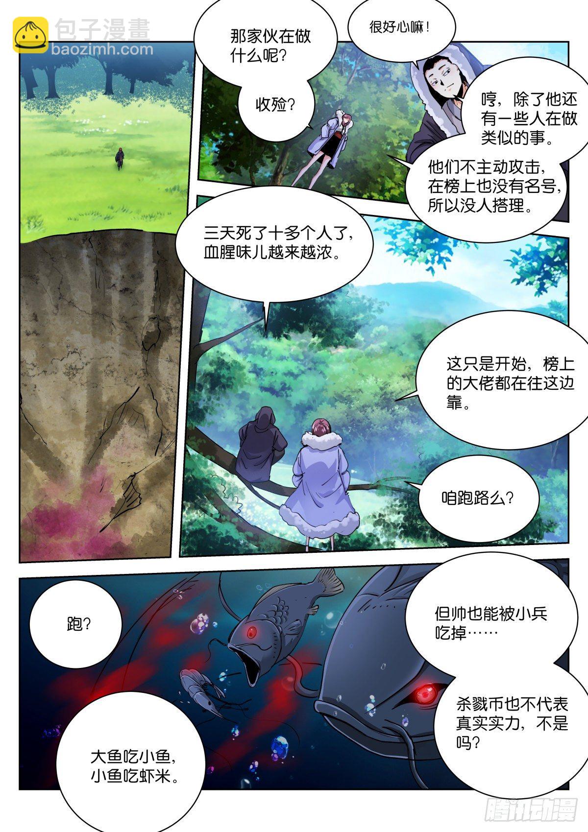 193-目的-第197话