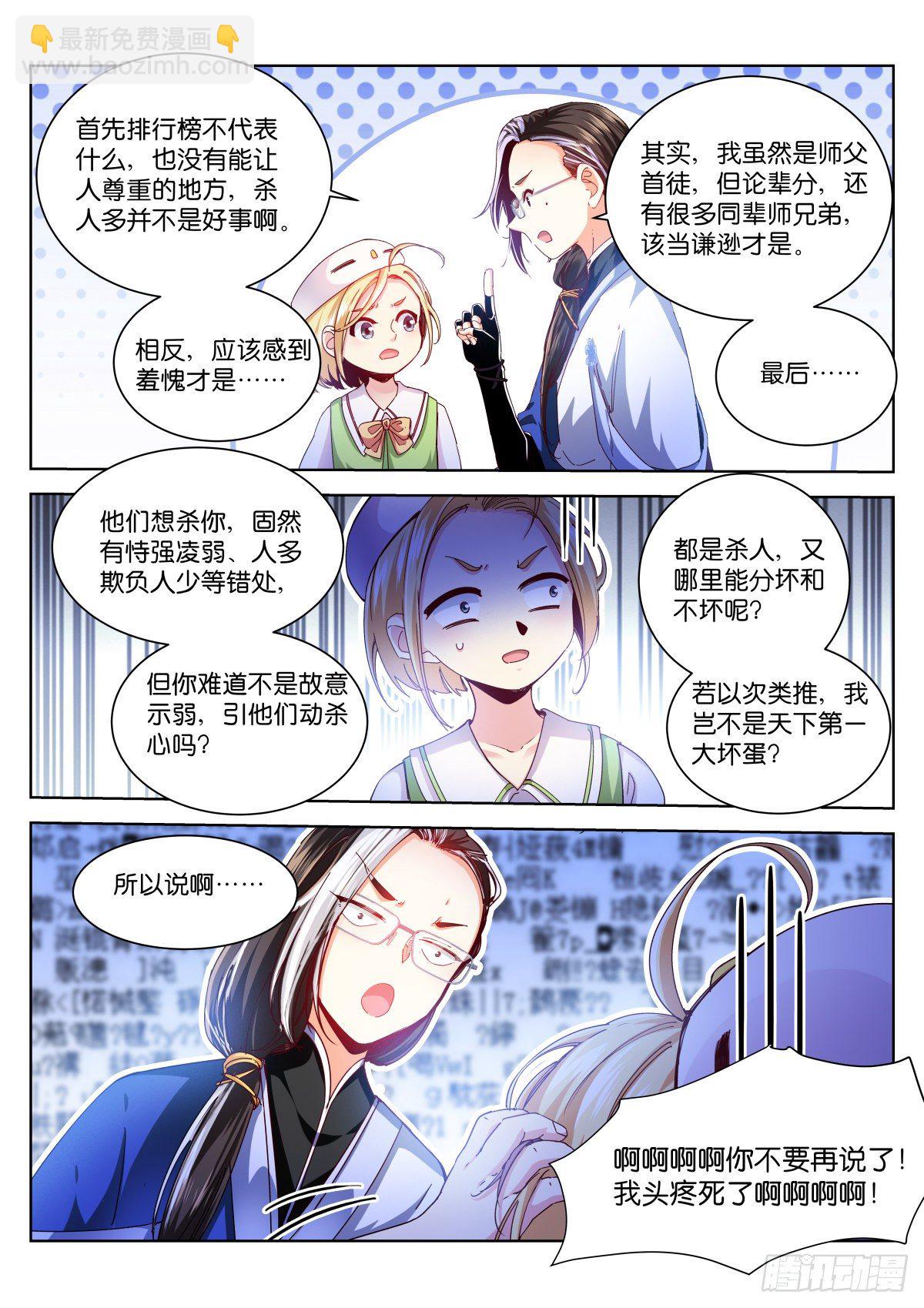 193-目的-第197话