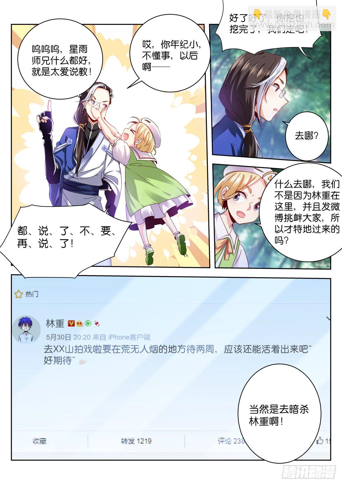 193-目的-第197话