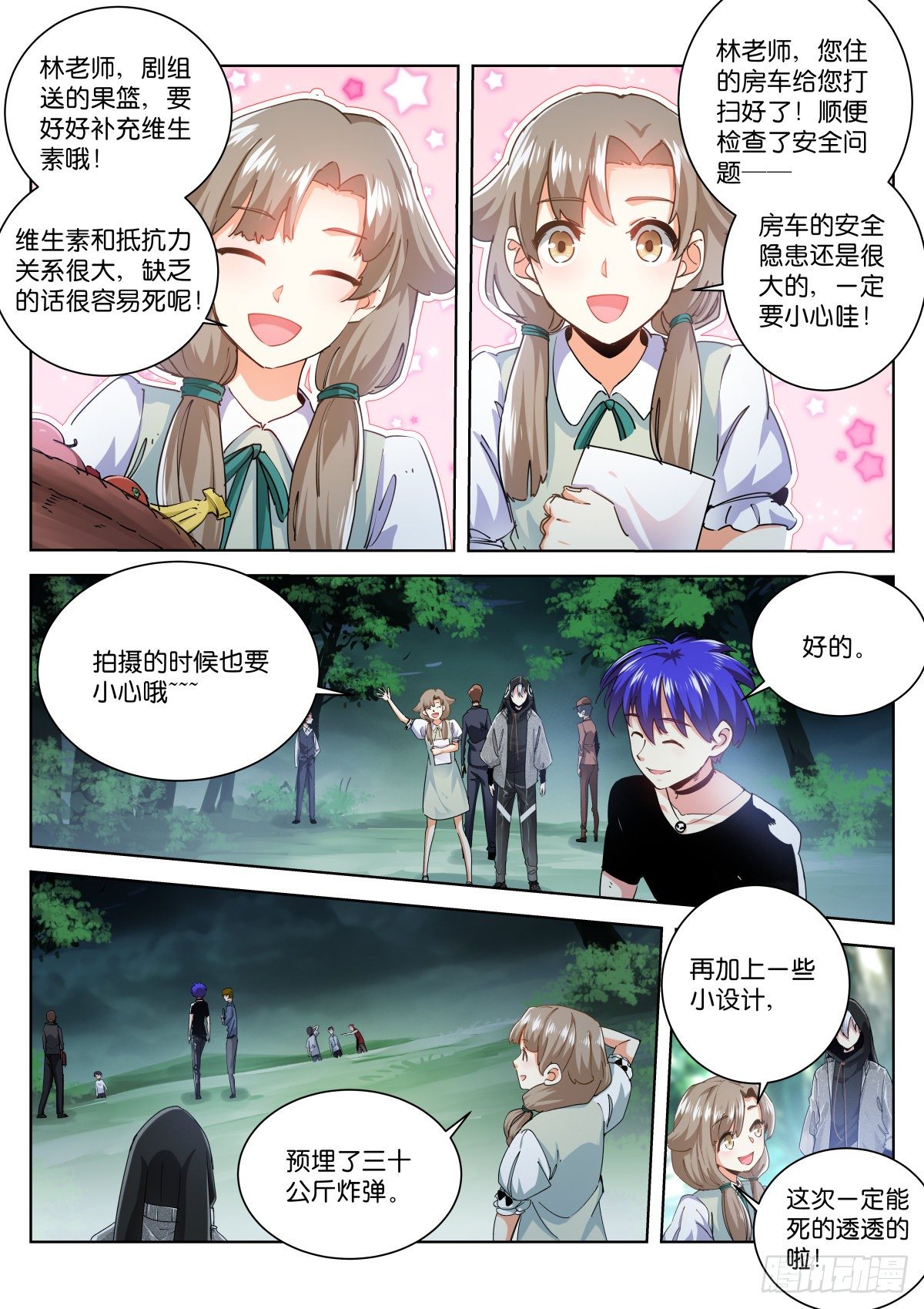 195-助理-第199话