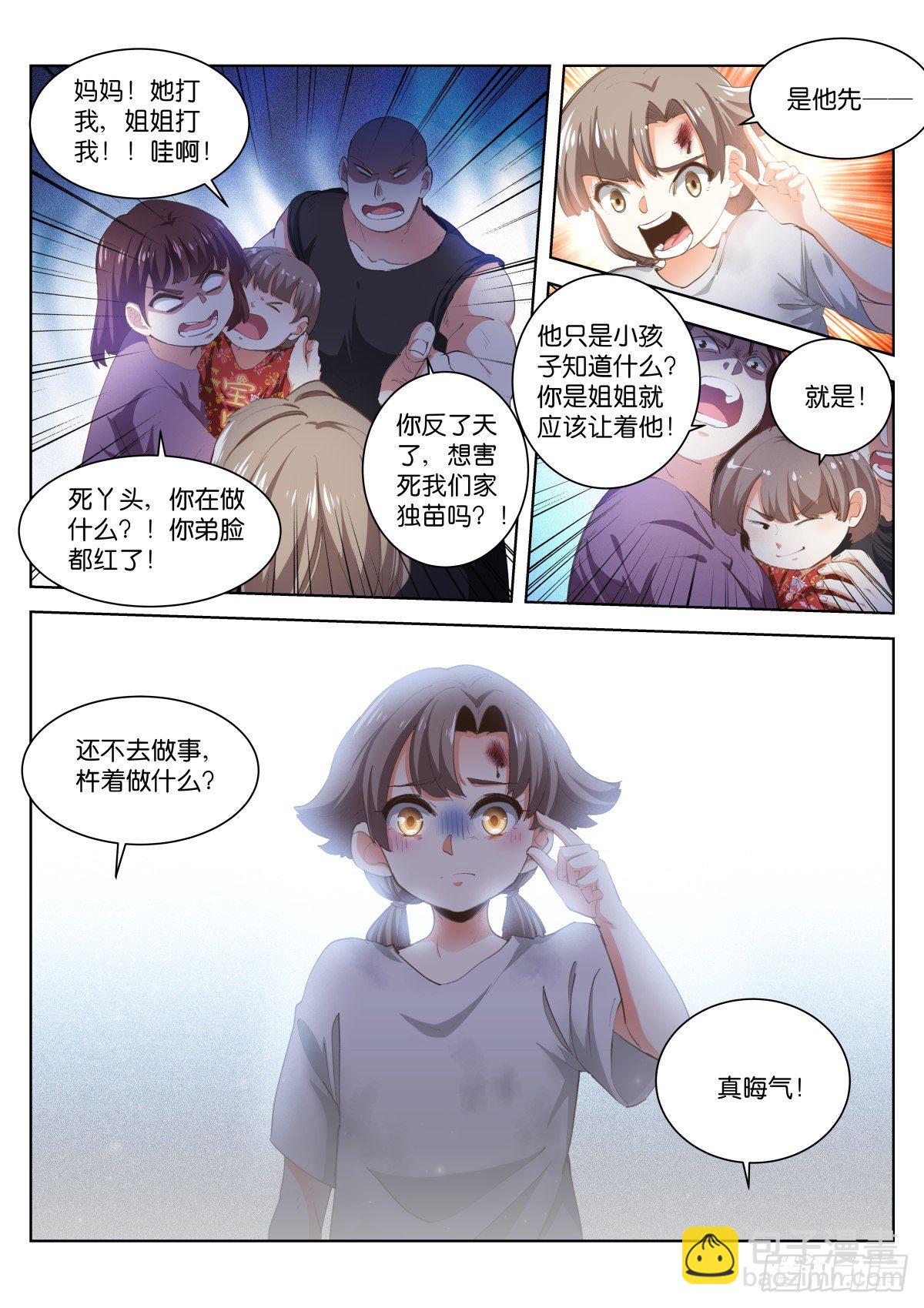199-姐姐-第203话