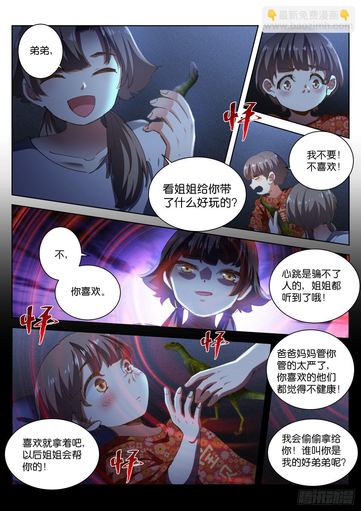 201-眼泪-第205话