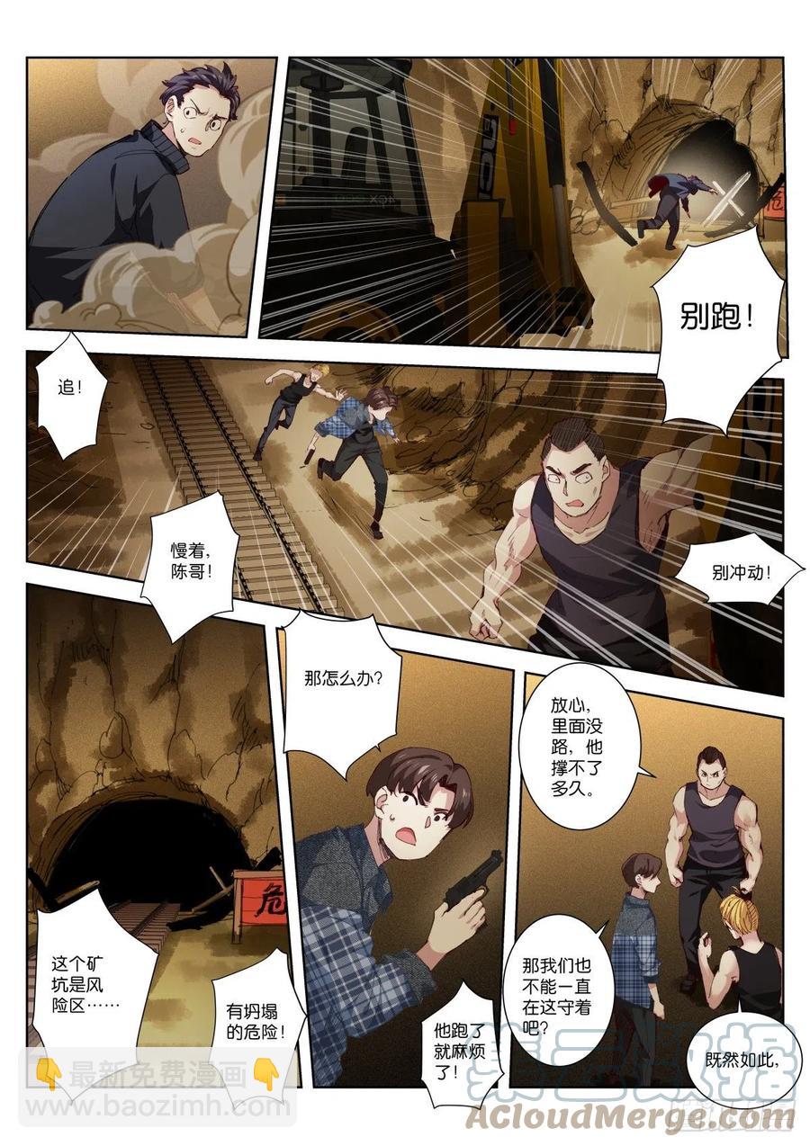 203-不忍-第207话