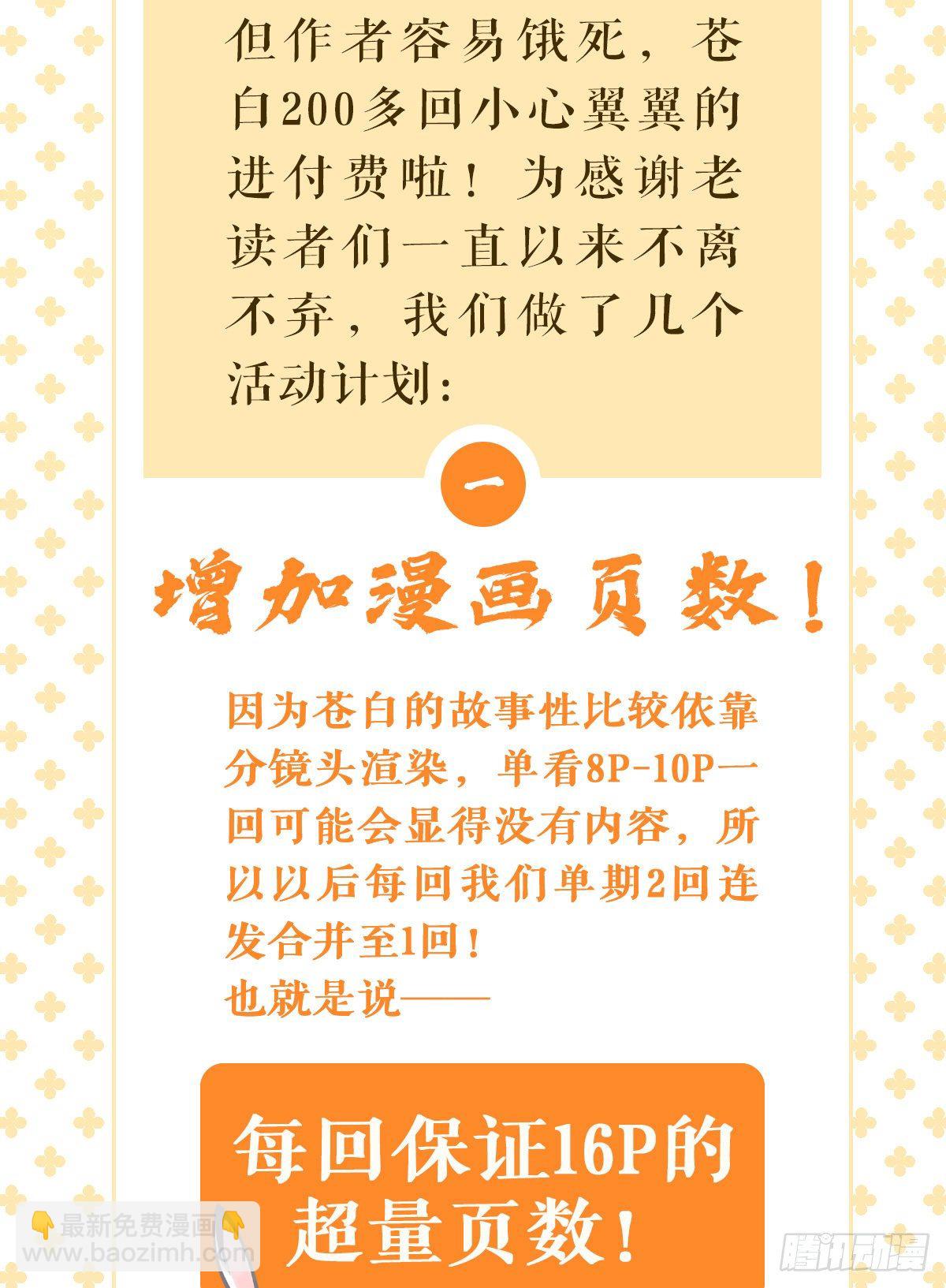 连更福利快来领漫画点券免费送-第209话