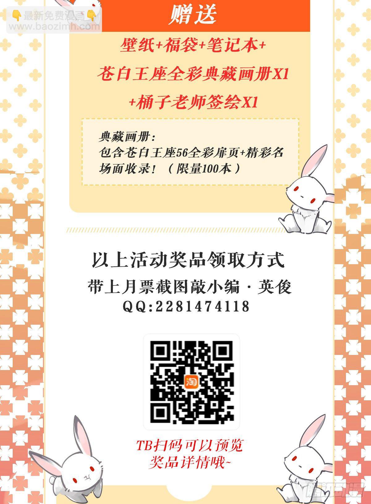 连更福利快来领漫画点券免费送-第209话